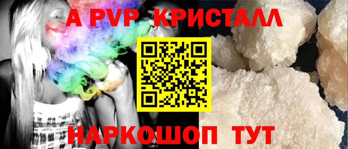 Лабинск  А ПВП  Вход с VPN  Alfa_PVP кристаллы  Альфа ПВП Соль 