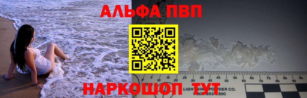 A-PVP мука Лабинск