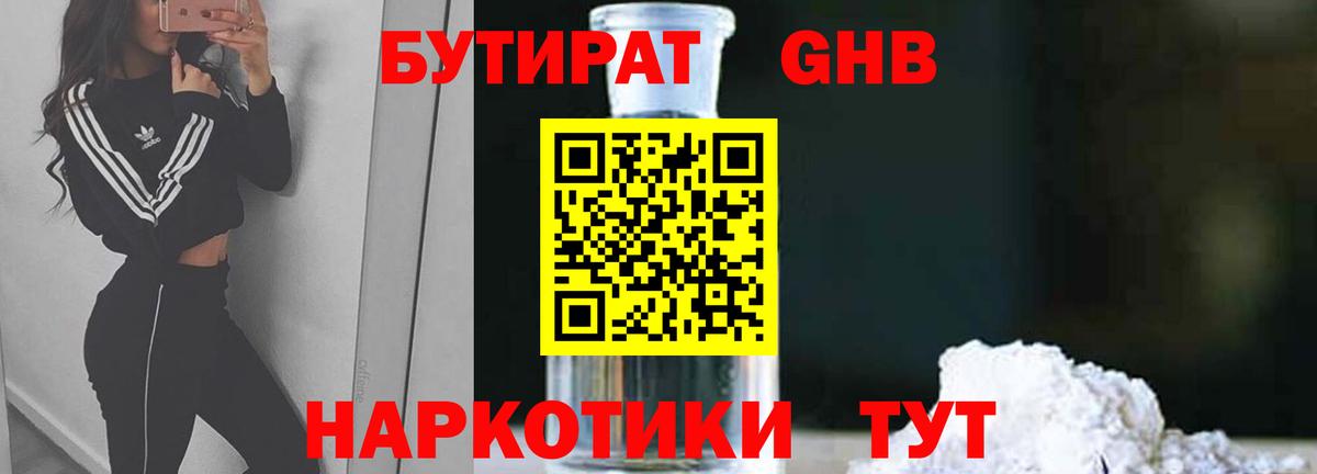 БУТИРАТ бутик Лабинск