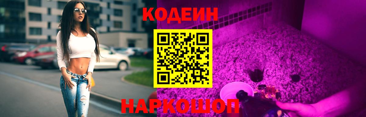 Лабинск  Кодеин напиток Lean (лин)  Кодеин напиток Lean (лин)  Вход с VPN 