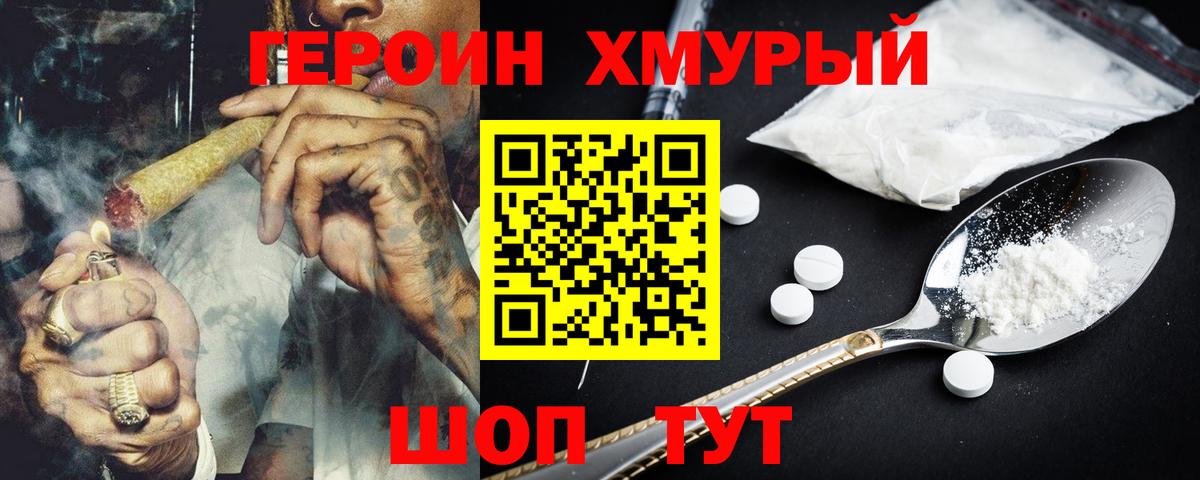 Героин Афган Лабинск