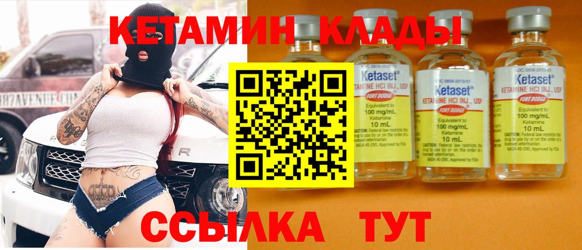 Кетамин ketamine Лабинск