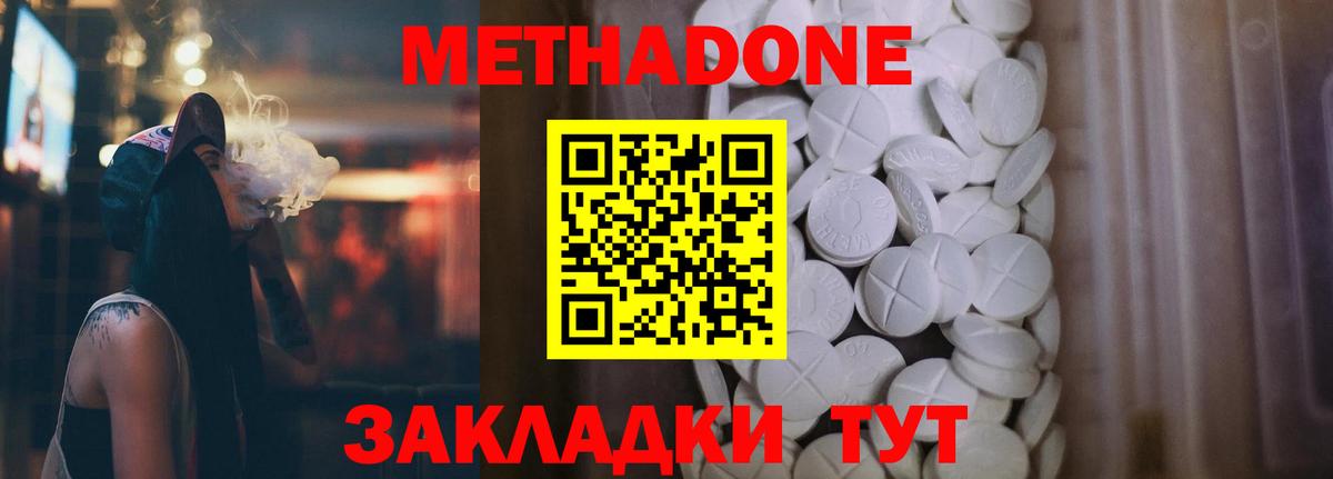 МЕТАДОН кристалл  Вход с VPN  МЕТАДОН methadone  Лабинск 