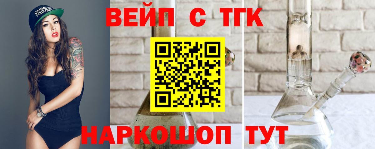 ТГК вейп с тгк  Вход с VPN  Лабинск  ТГК гашишное масло 